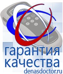 Дэнас официальный сайт denasdoctor.ru Крем Малавтилин в Рублево