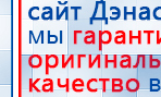 Электроды Скэнар -  двойной овал 55х90 мм купить в Рублево, Электроды Скэнар купить в Рублево, Дэнас официальный сайт denasdoctor.ru